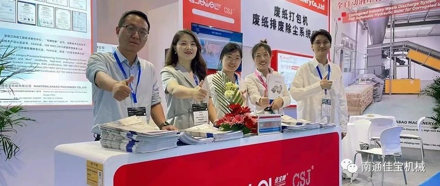 實(shí)力拉滿(mǎn)！南通佳寶亮相2023中國(guó)國(guó)際瓦楞展